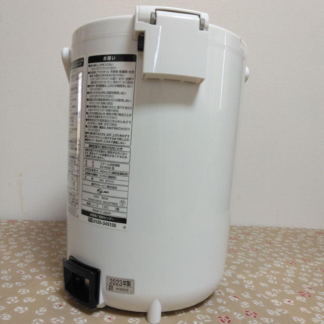 象印 EE-RS50 置き型加湿器 2023年 乾燥 肌 喉 潤う 潤い