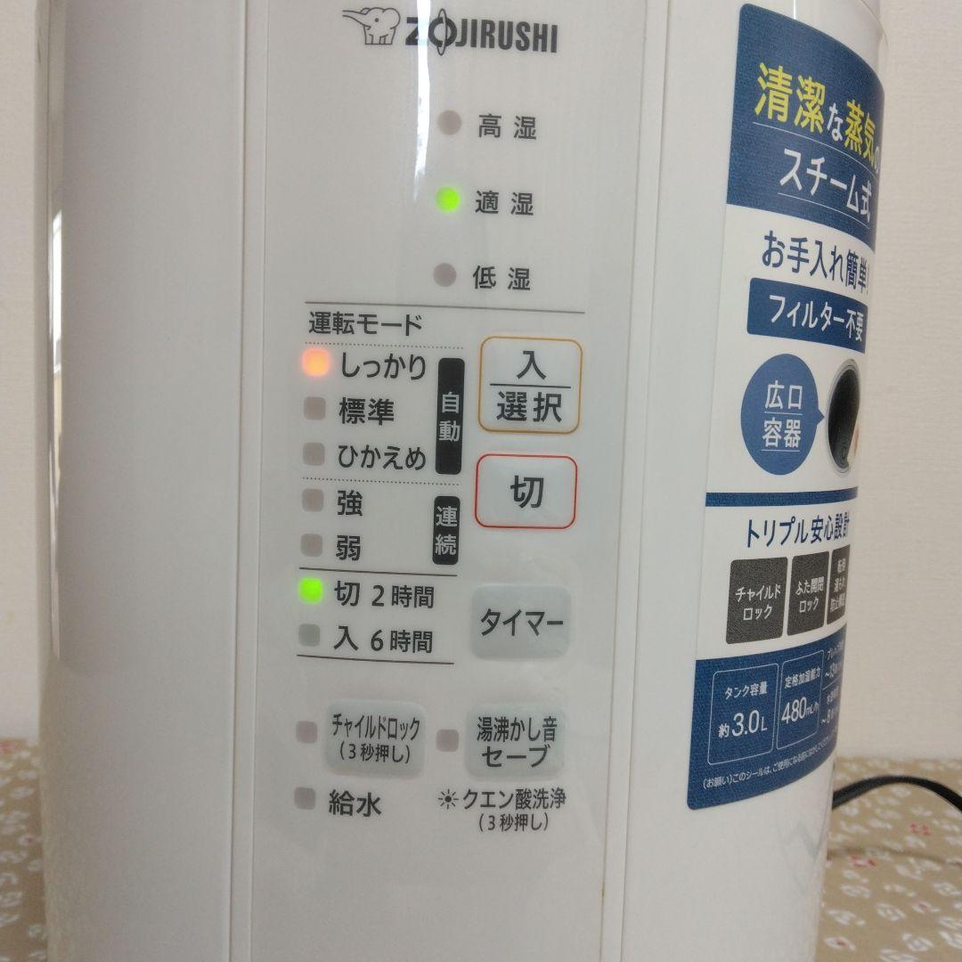 象印 EE-RS50 置き型加湿器 2023年 乾燥 肌 喉 潤う 潤い