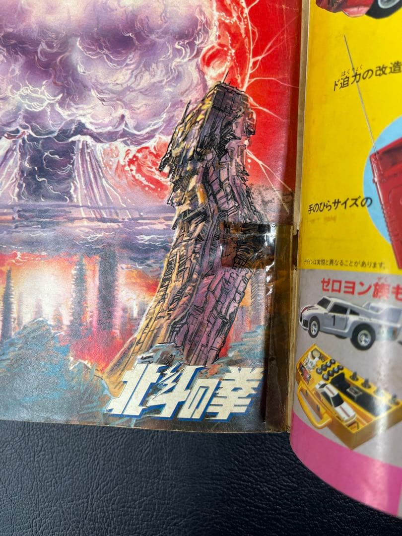 週刊少年ジャンプ　1983年41号 北斗の拳 新連載号