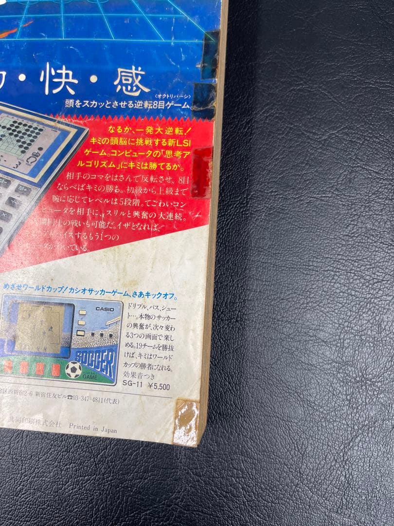 週刊少年ジャンプ　1983年41号 北斗の拳 新連載号