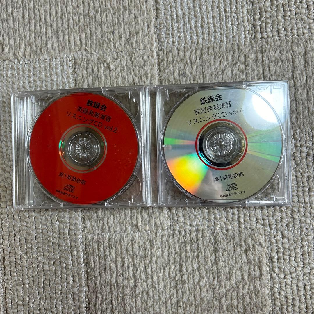 鉄緑会高1英語テキスト＋問題集(CD全8枚付き)