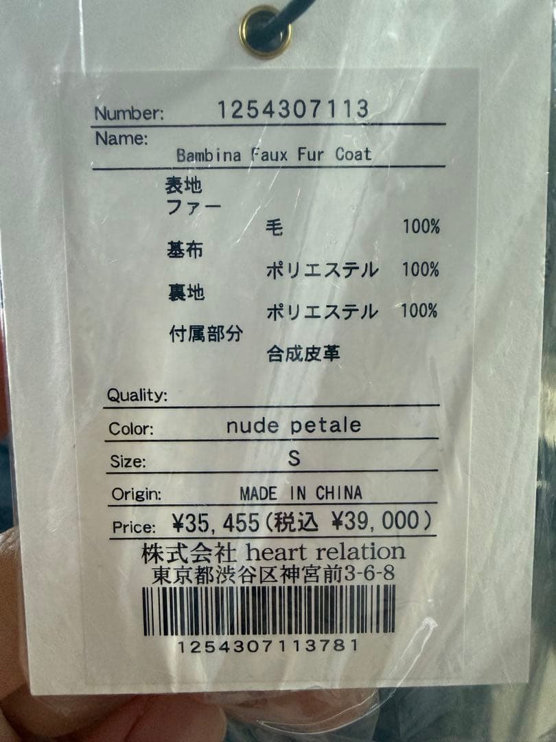 ジャケット・アウター herlipto Bambina Faux Fur Coat