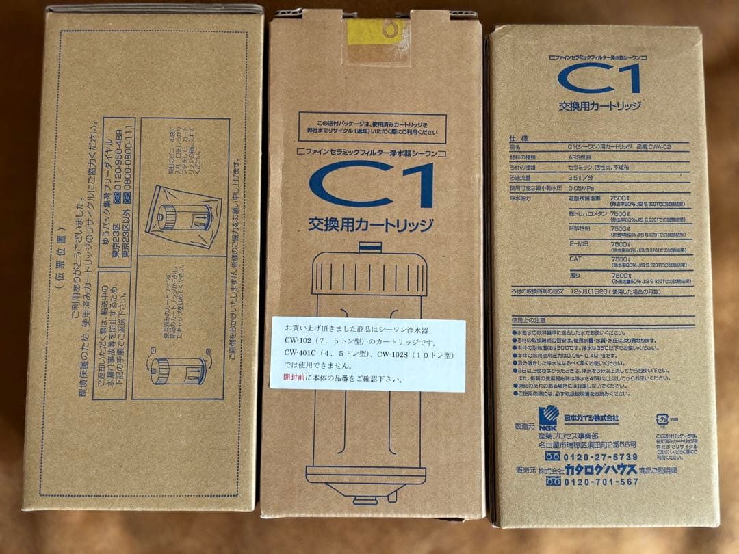 日本ガイシ C1 浄水器交換用カートリッジ CW-102用 3本