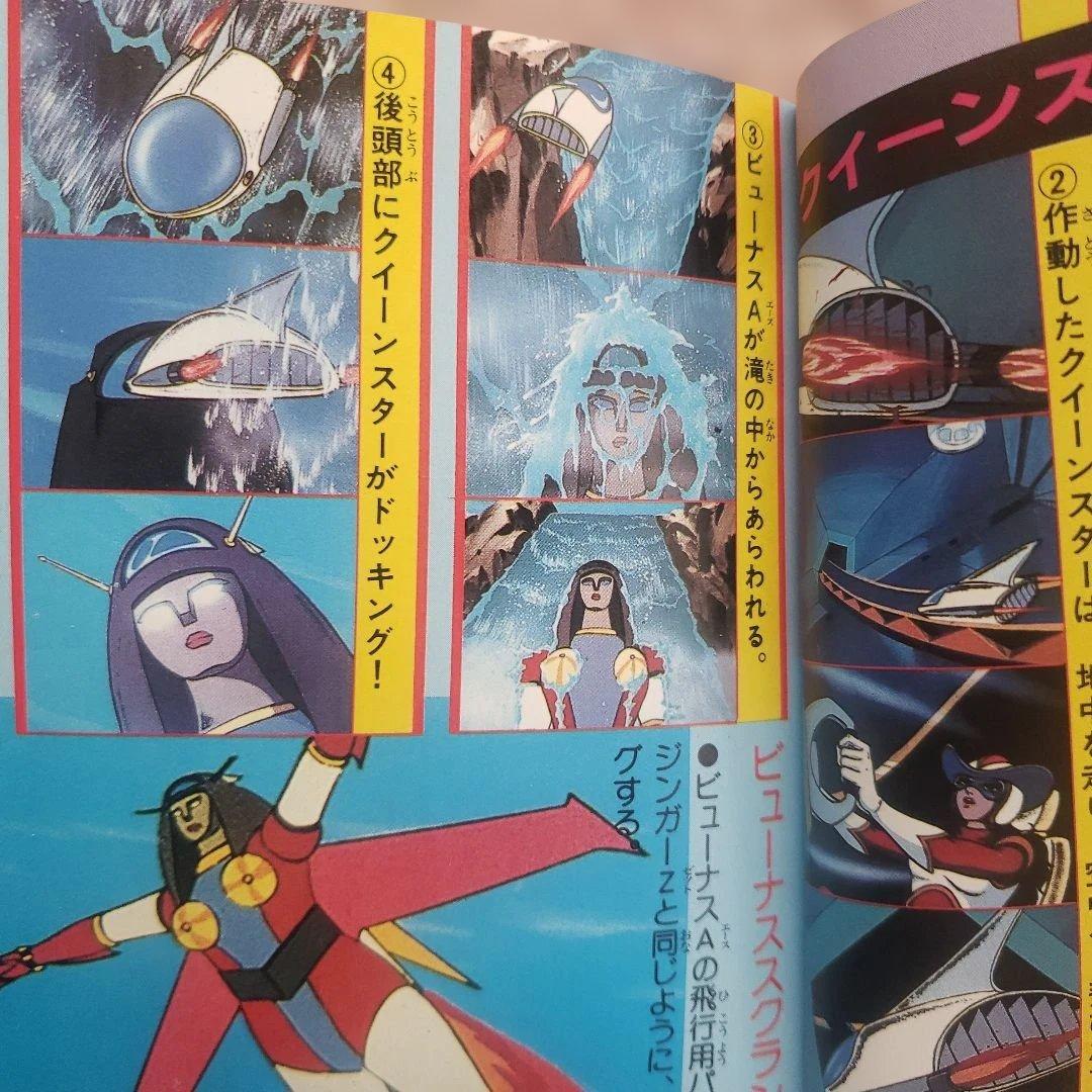 テレビマガジンロボット大全集　マジンガーシリーズ大事典　昭和レトロ　永井豪