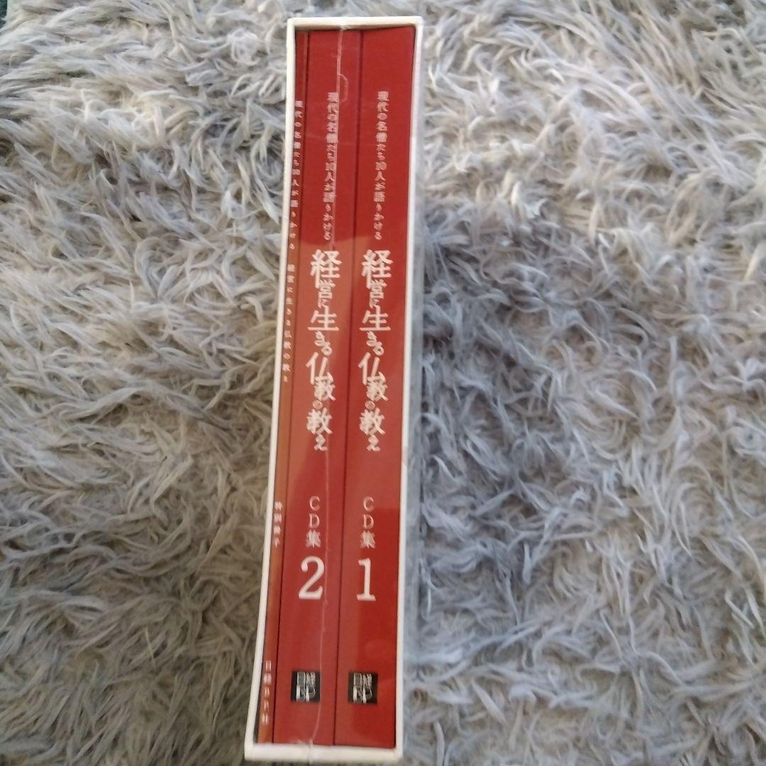 現代の名僧たち10人が語りかける経営に生きる仏教の教え
