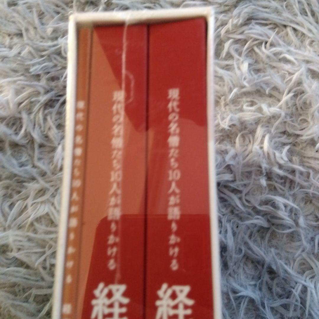 現代の名僧たち10人が語りかける経営に生きる仏教の教え