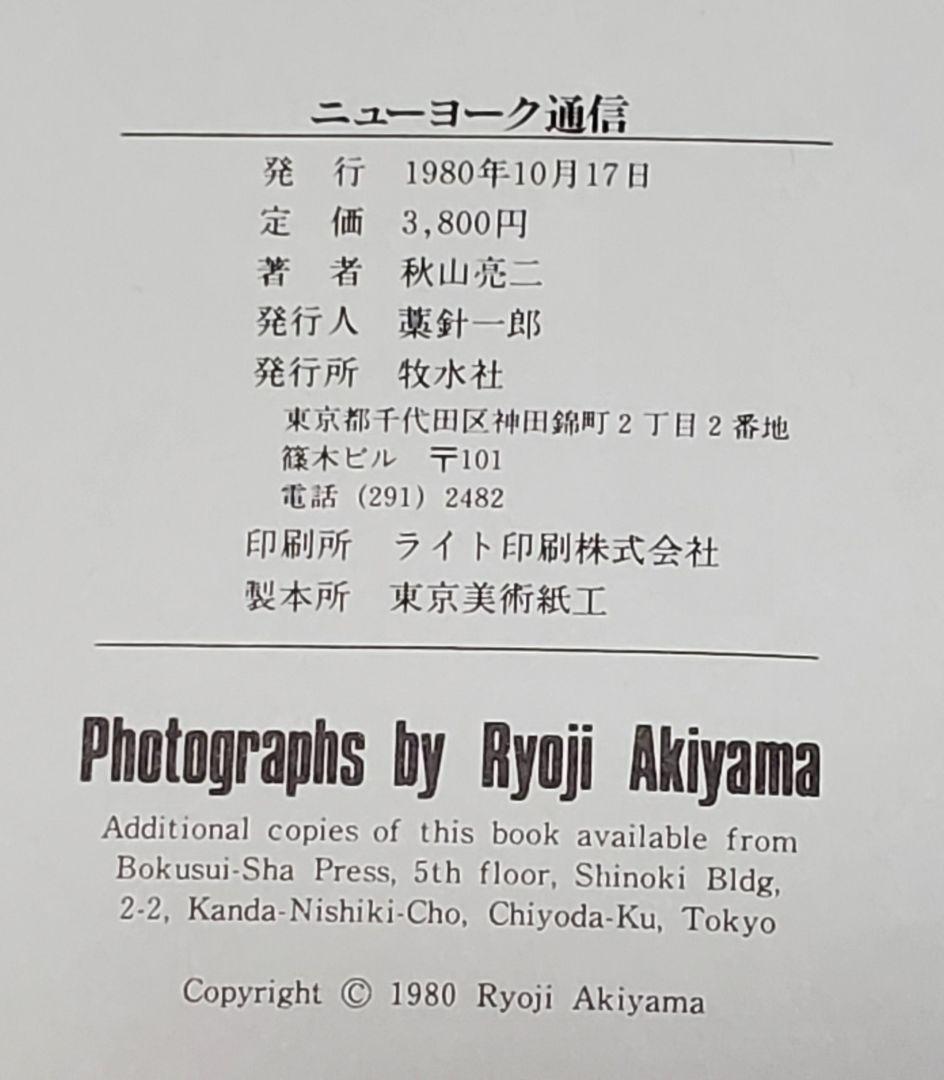 ニューヨーク通信 秋山亮二 写真集