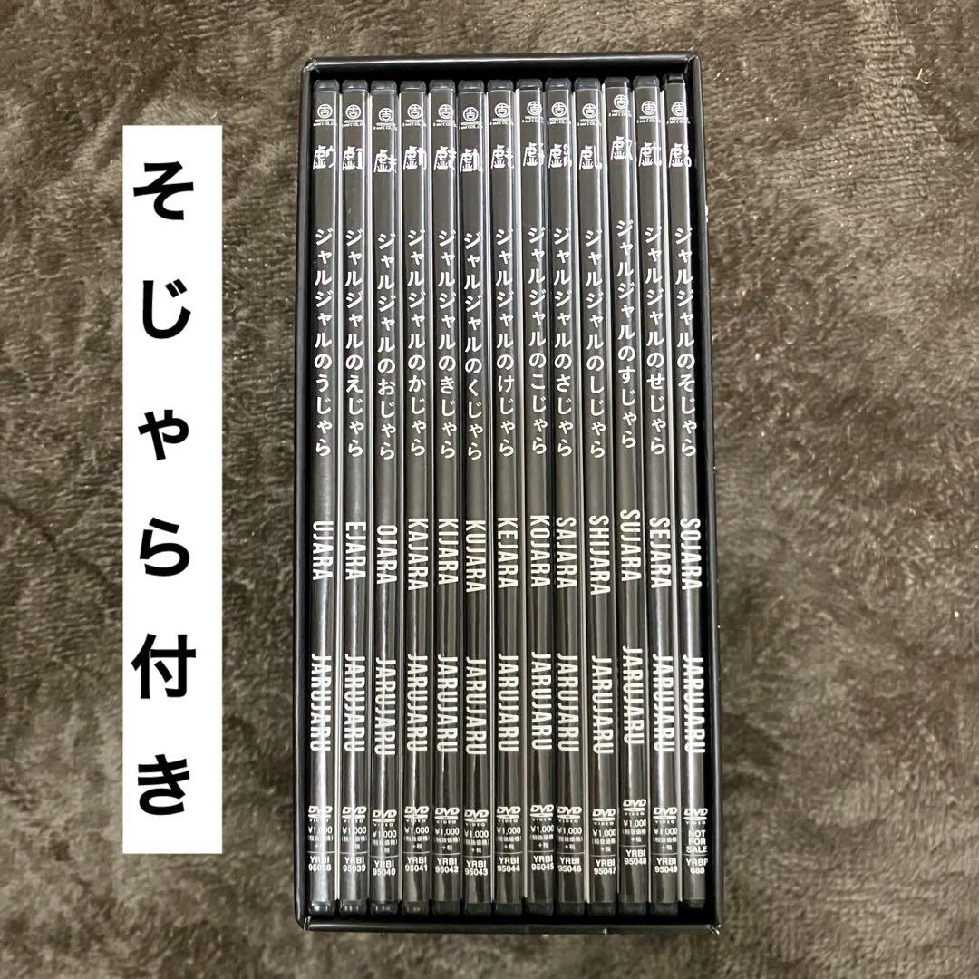 ジャルジャルのうじゃら〜そじゃら DVD