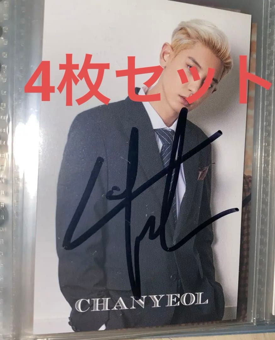 セット　EXO チャニョル　サイン　直筆　トレカ