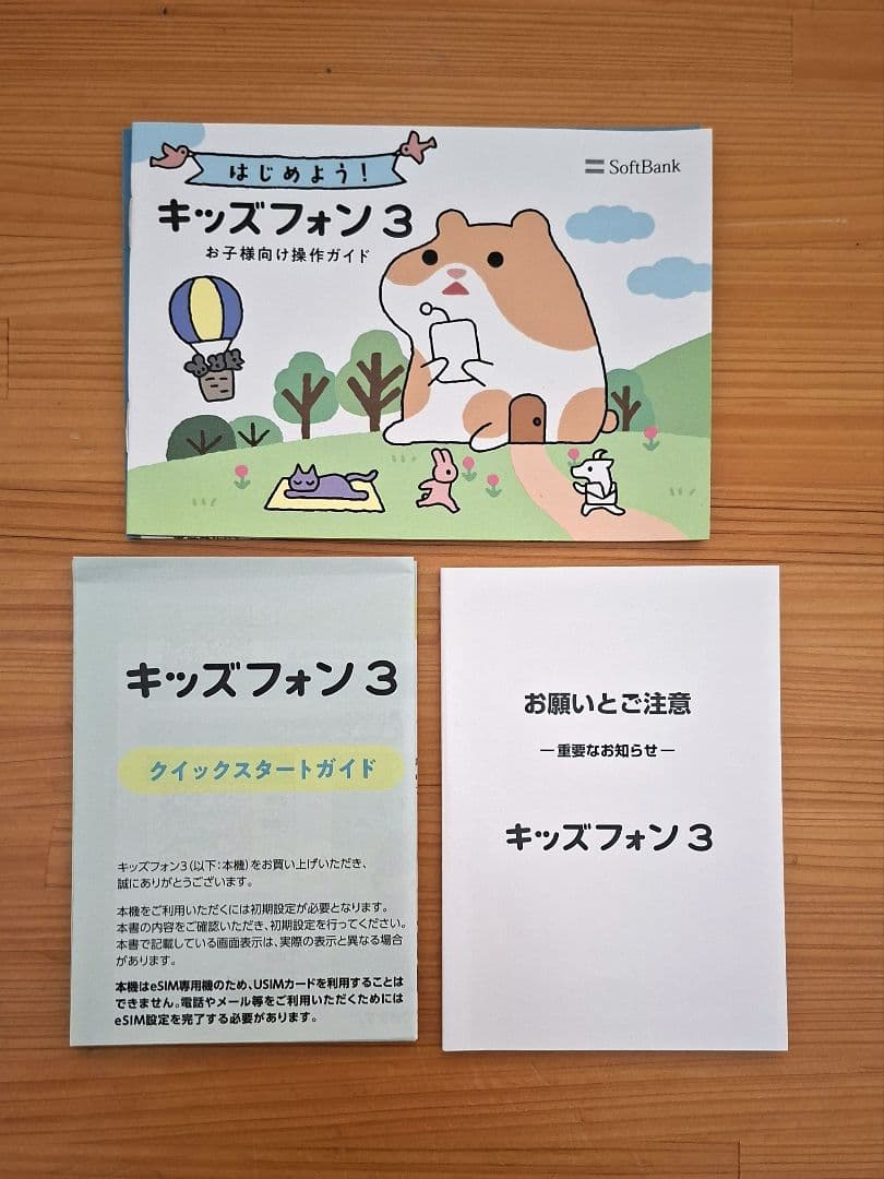 SoftBank キッズフォン 3 本体 水色