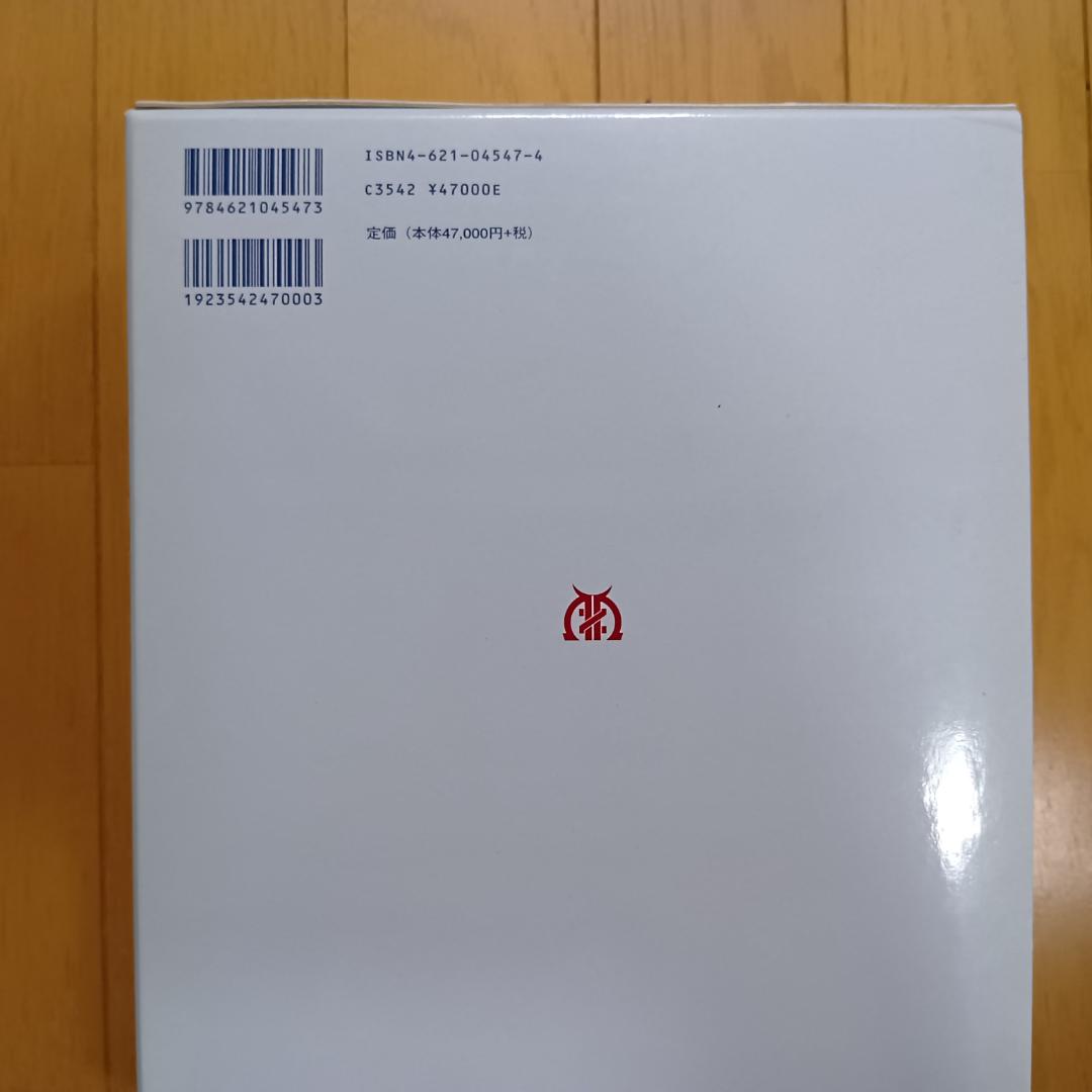 物理学大辞典 第2版 MARUZEN 丸善