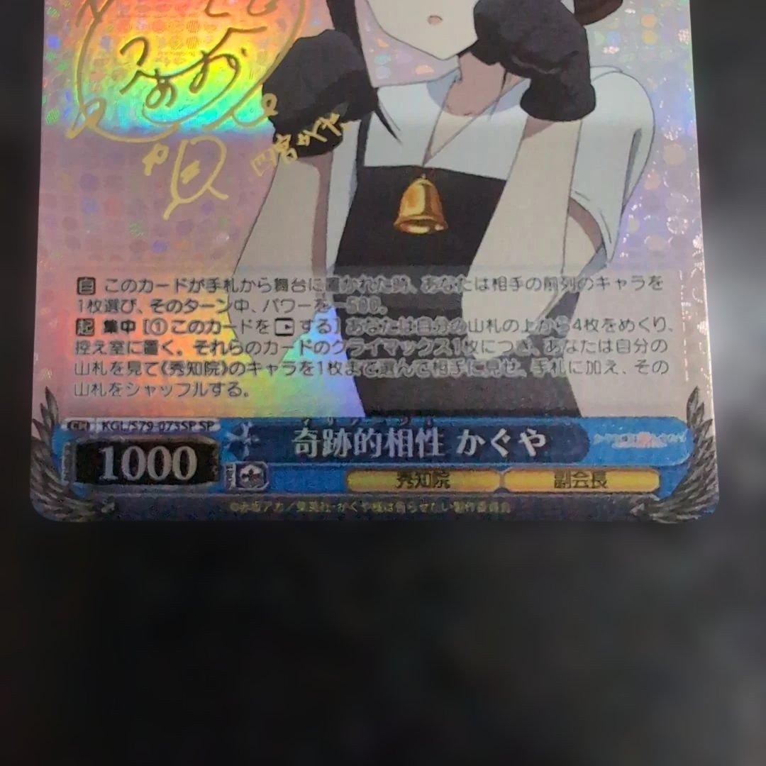 奇跡的相性 かぐや SP