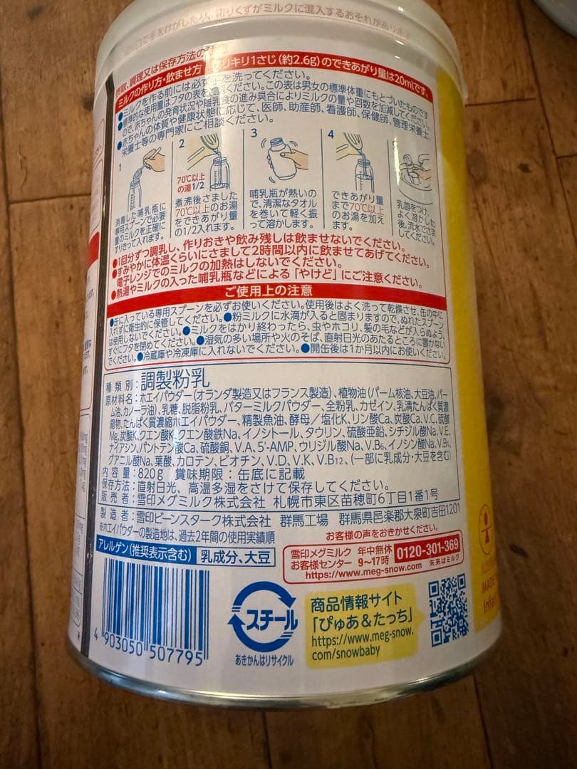 雪印メグミルク ぴゅあ 820g × 5缶セット（0ヶ月〜1歳頃）新品未開封