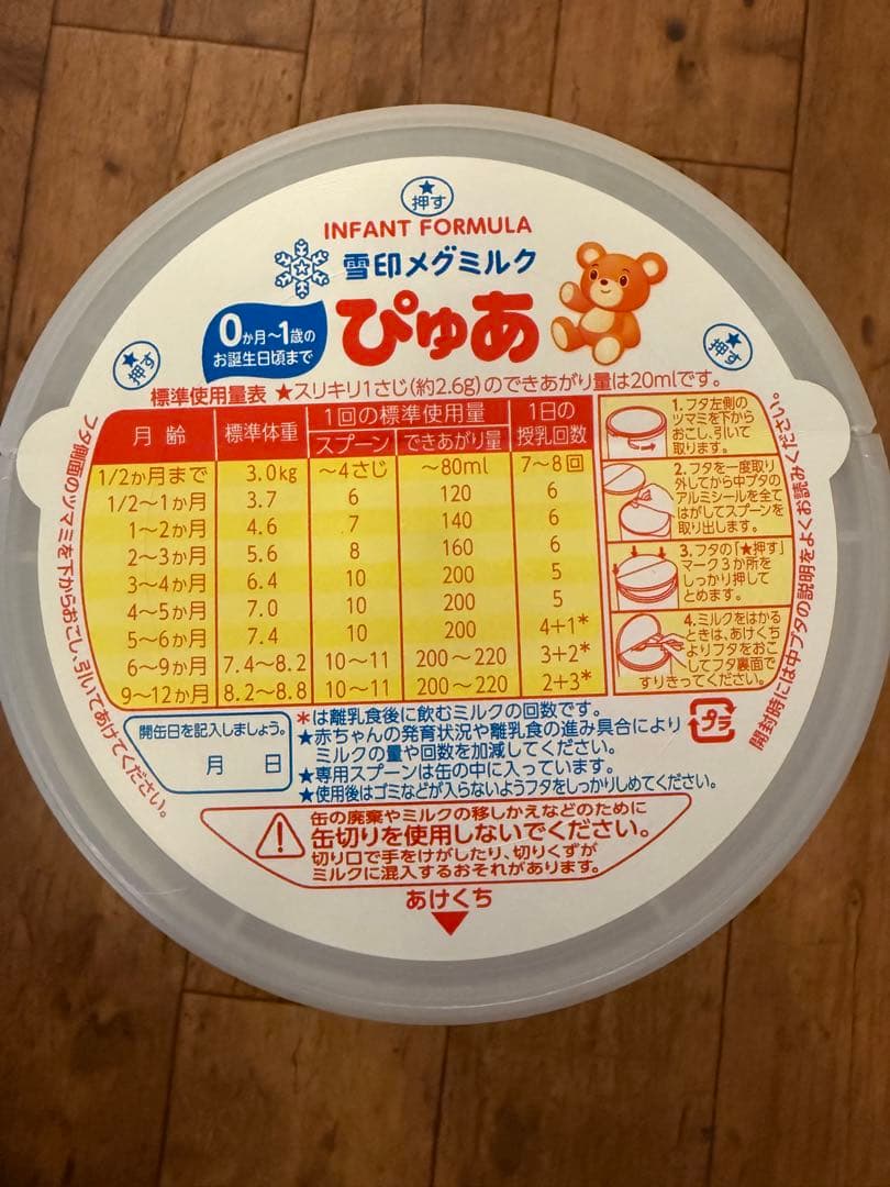 雪印メグミルク ぴゅあ 820g × 5缶セット（0ヶ月〜1歳頃）新品未開封