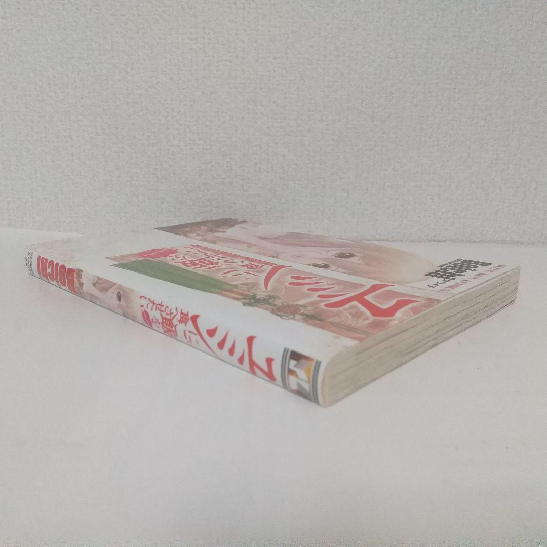 Boichi『ユミンにご飯を食べさせたい』