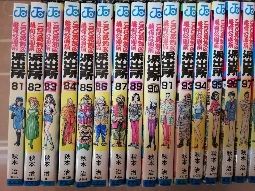 ☆こちら葛飾区亀有公園前派出所☆