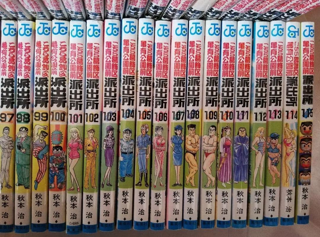 ☆こちら葛飾区亀有公園前派出所☆