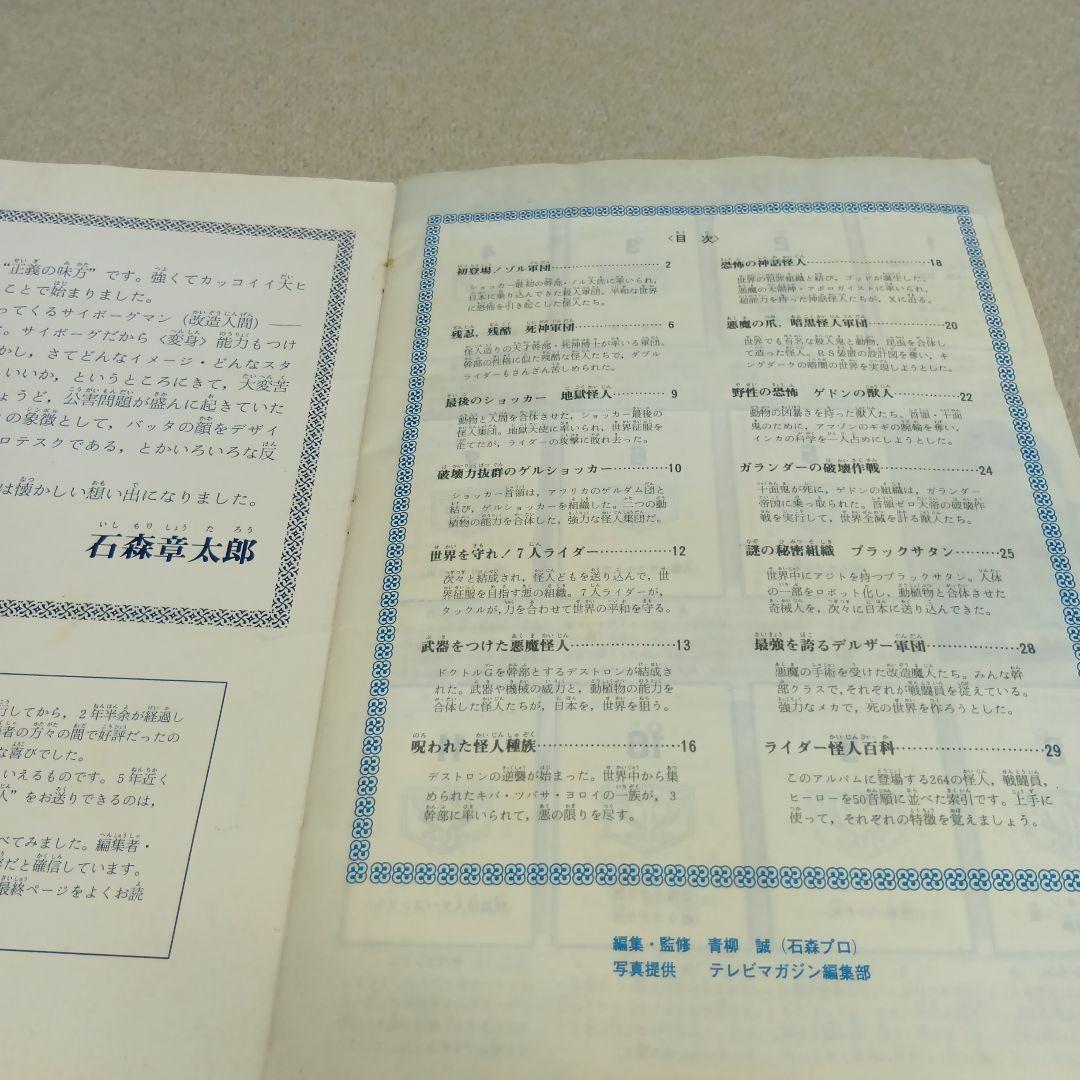 ワールドスタンプブック ライダー怪人