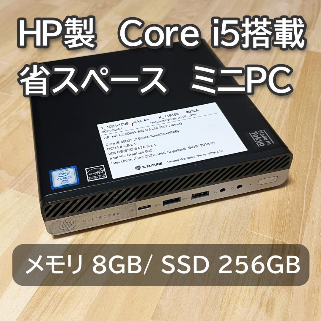 【Windows11ミニPC】HP EliteDesk 800 G3 DM