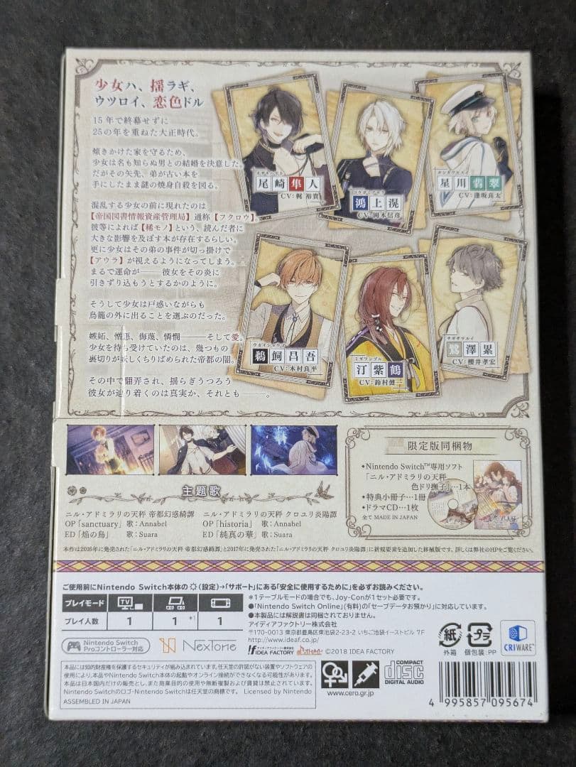 ニル・アドミラリの天秤 色ドリ撫子 限定版