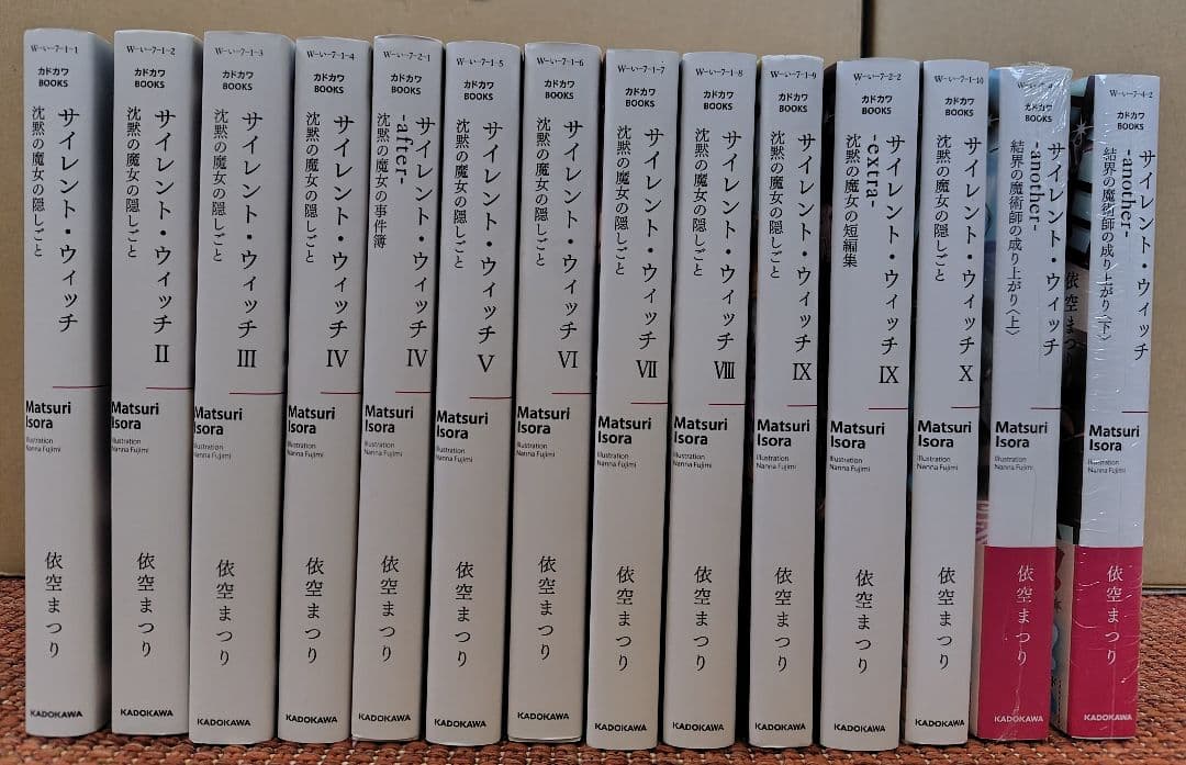 サイレント・ウィッチ 小説 ラノベ 全14巻 + 特典