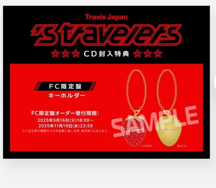 Travis Japan　´s travelers(FC)・トラ写2・賛成コン