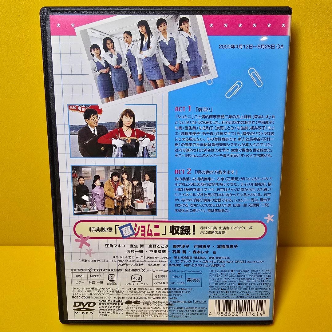 新品ケース交換済み　「ショムニ セカンド・シリーズ」DVD6巻セット