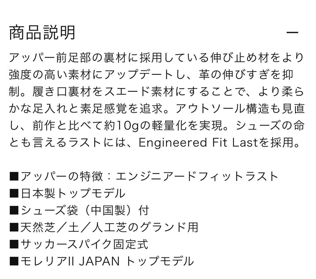 Mizuno Morelia II Japan 24.5 レッド/ホワイト