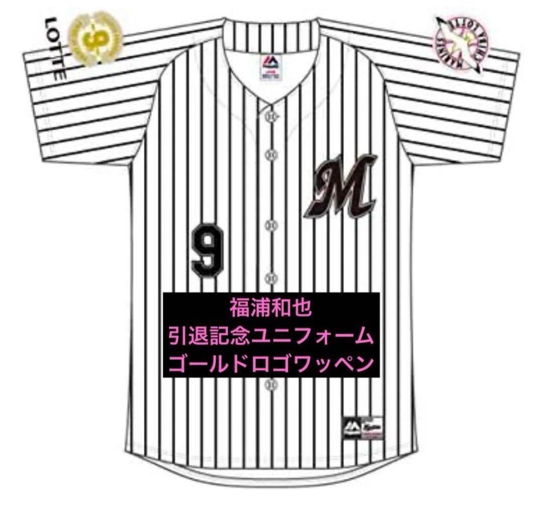 【新品未開封】福浦和也 引退ユニフォーム Mサイズ