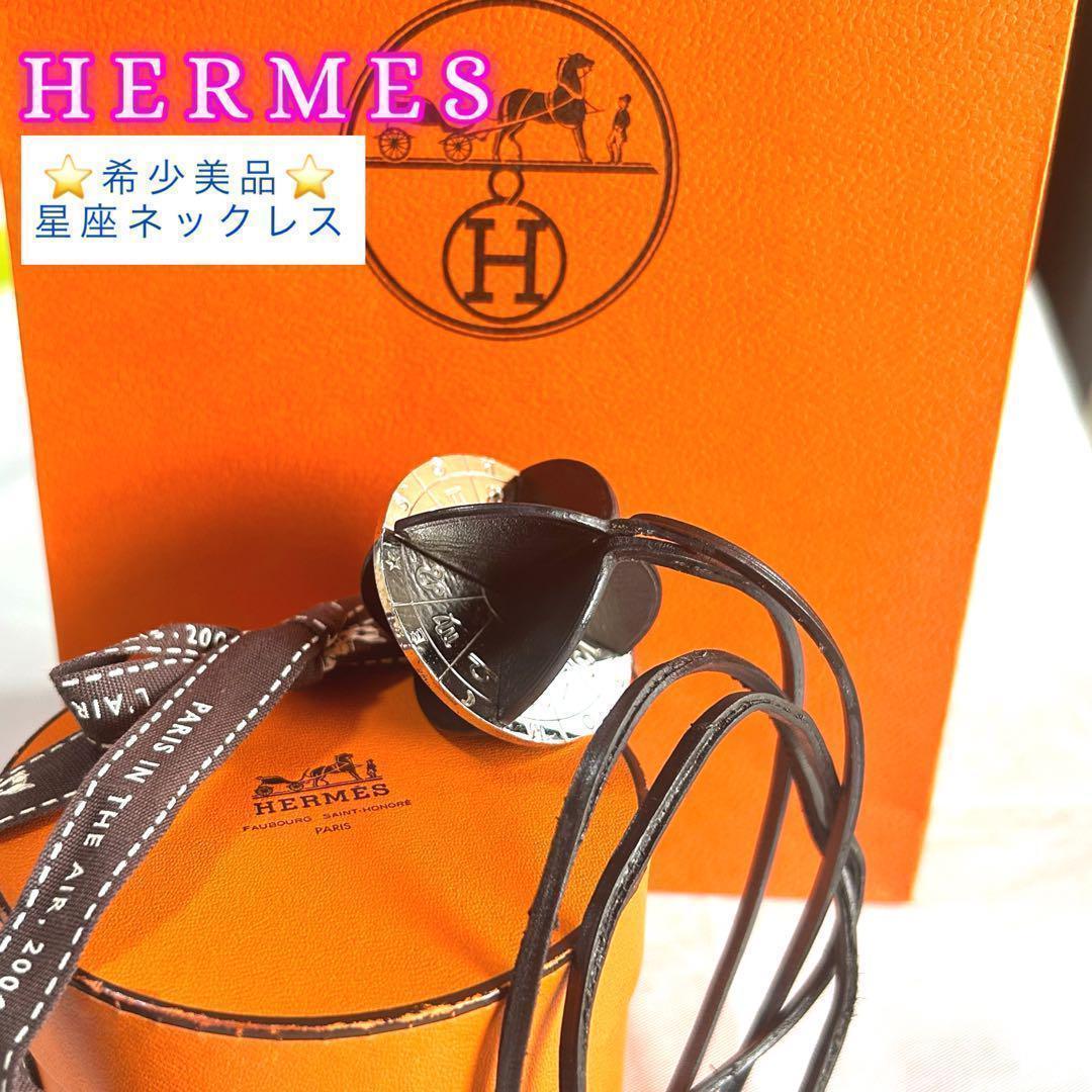 ＊レア　 HERMESエルメス カレンカ ネックレス シルバー ペンダント 星座