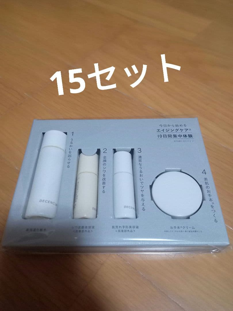 15set.。　ポーラ　株主優待　DECENCIA　ディセンシアトライアル。。
