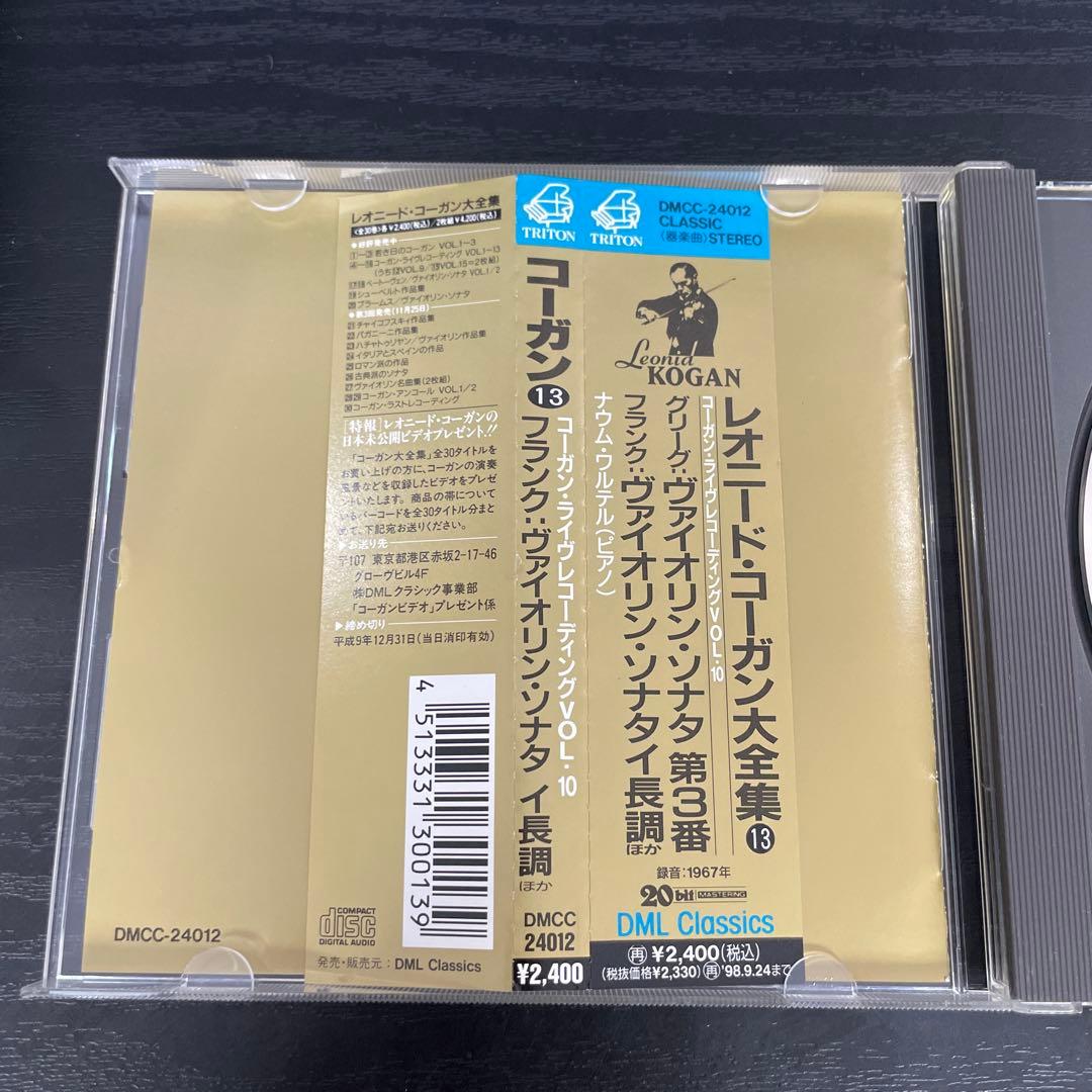 Leonid Kogan レオニード・コーガン13 CD
