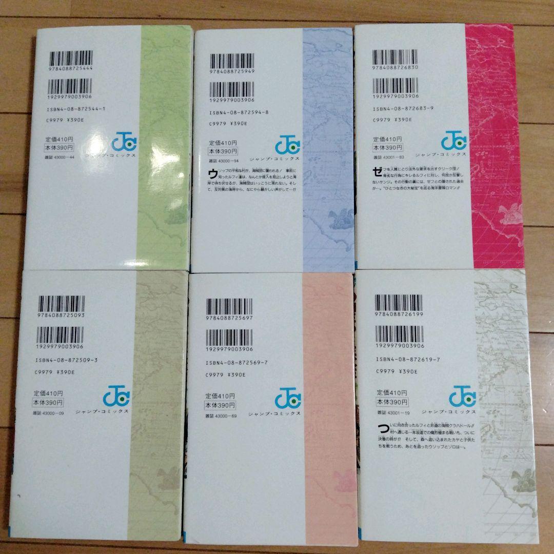 期間限定値下☆レア☆ONE PIECE 初版あり 1 2 3 4 5 7巻セット