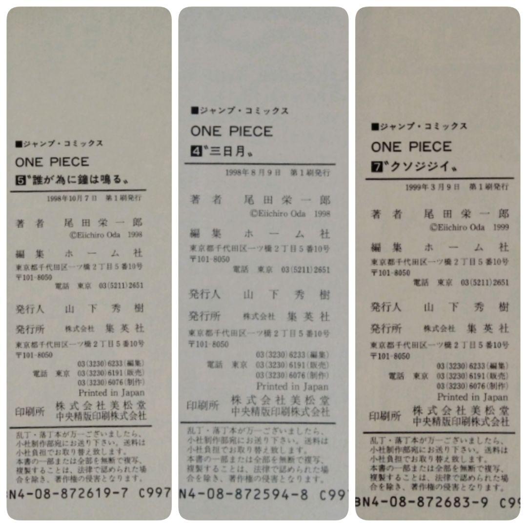 期間限定値下☆レア☆ONE PIECE 初版あり 1 2 3 4 5 7巻セット