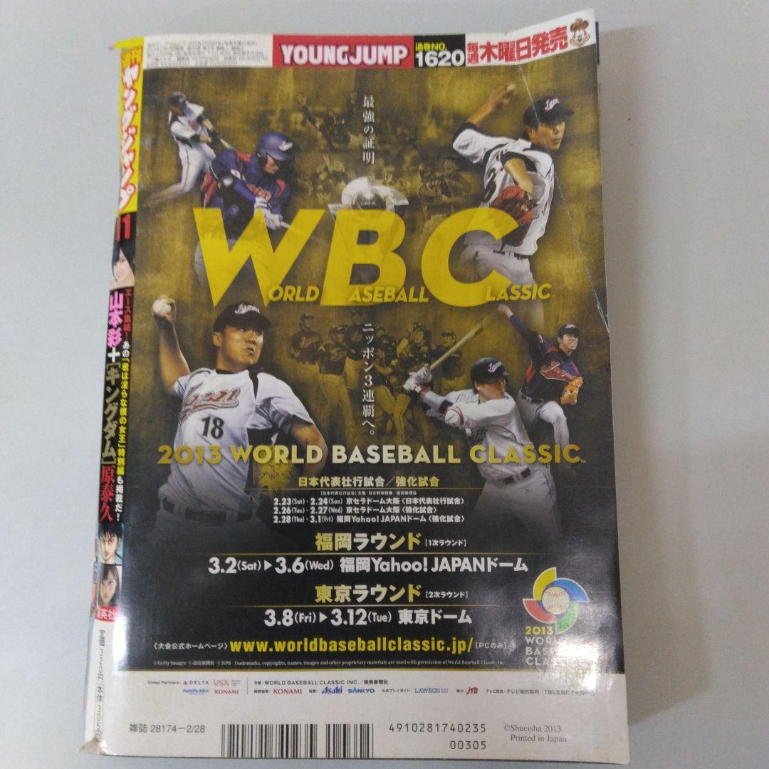 山本彩　週刊ヤングジャンプ　6冊セット