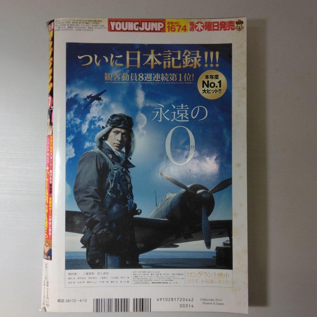 山本彩　週刊ヤングジャンプ　6冊セット