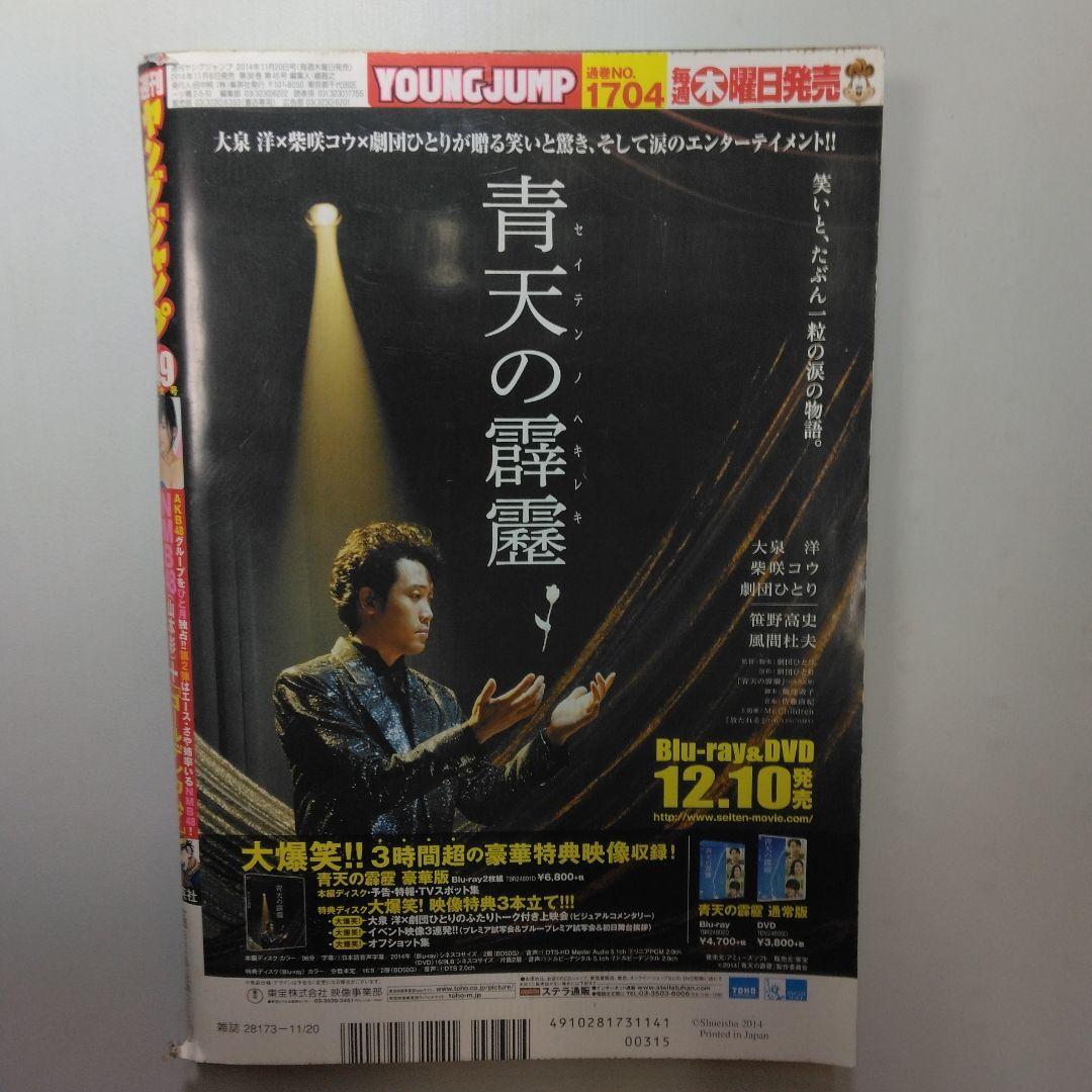 山本彩　週刊ヤングジャンプ　6冊セット