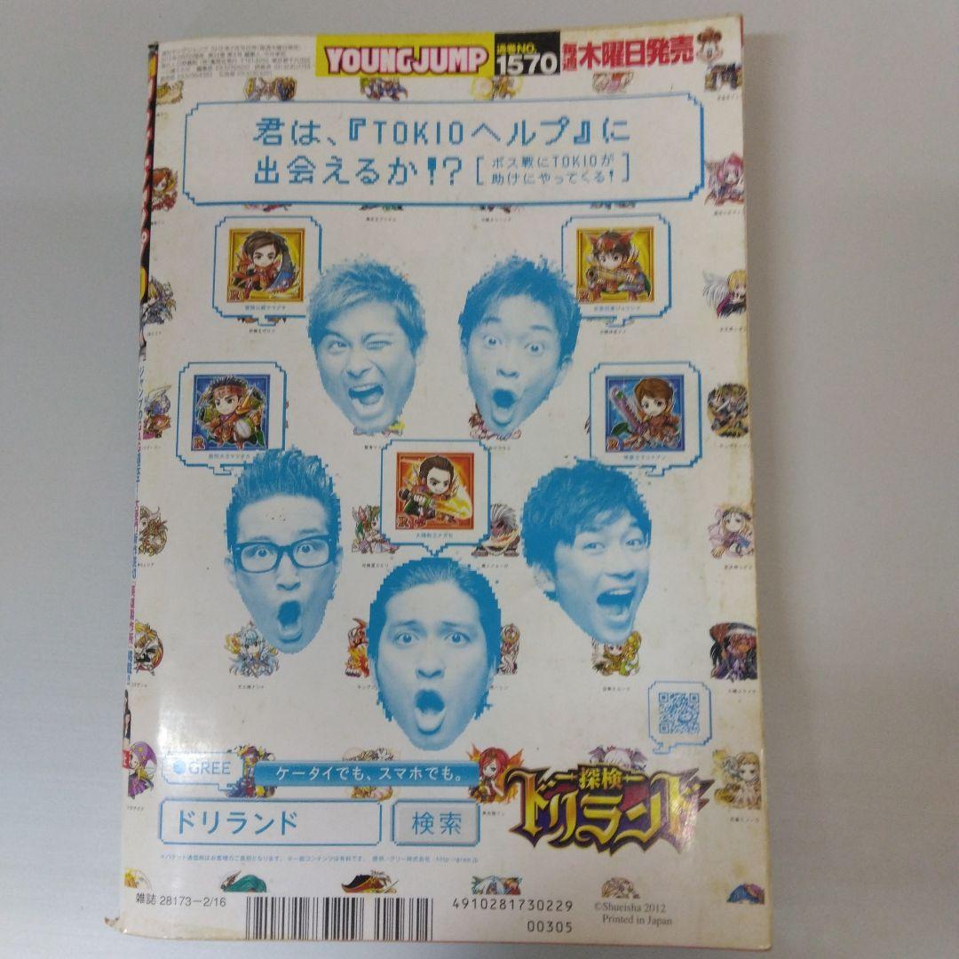 山本彩　週刊ヤングジャンプ　6冊セット