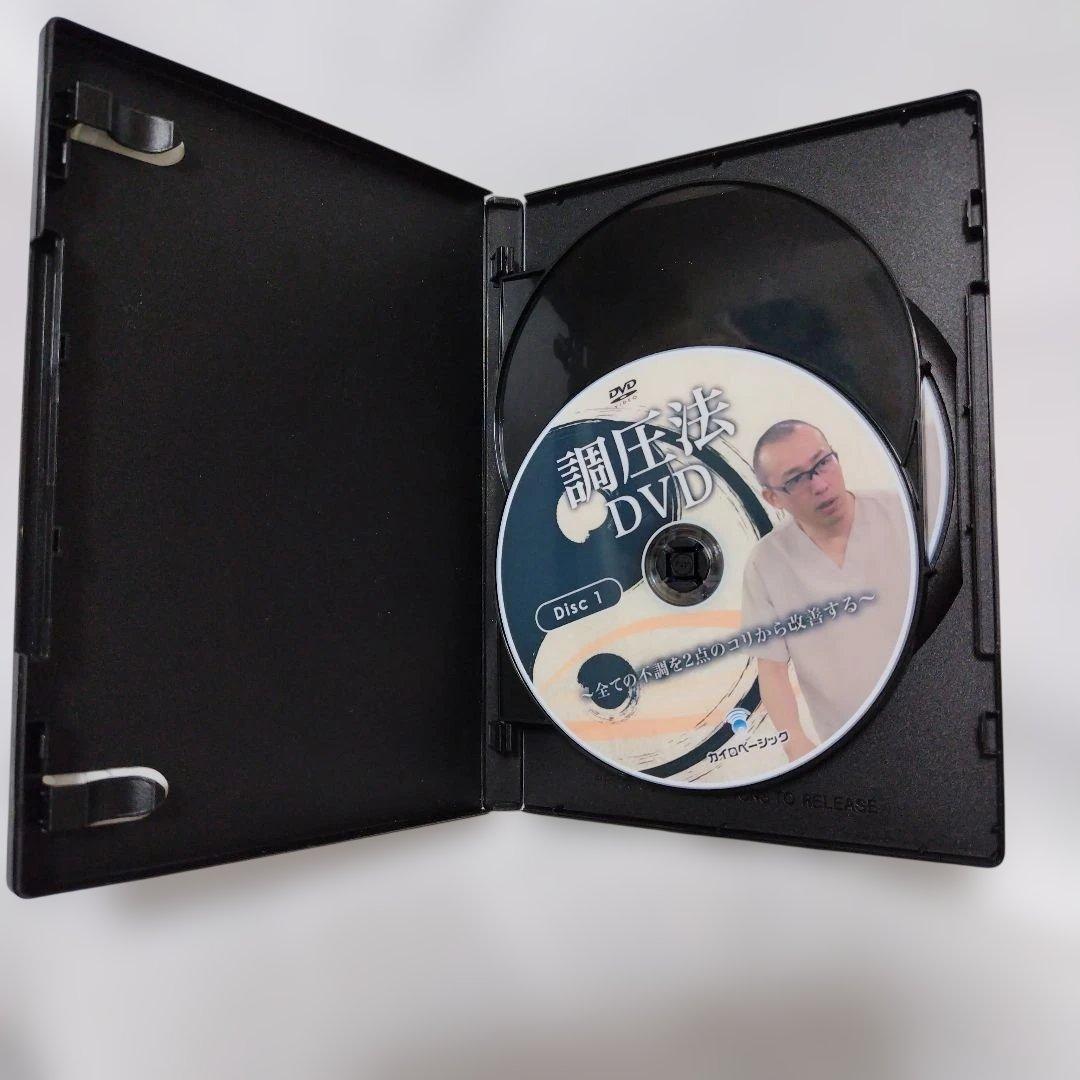 【調圧法DVD】 北村剛史　カイロベーシック
