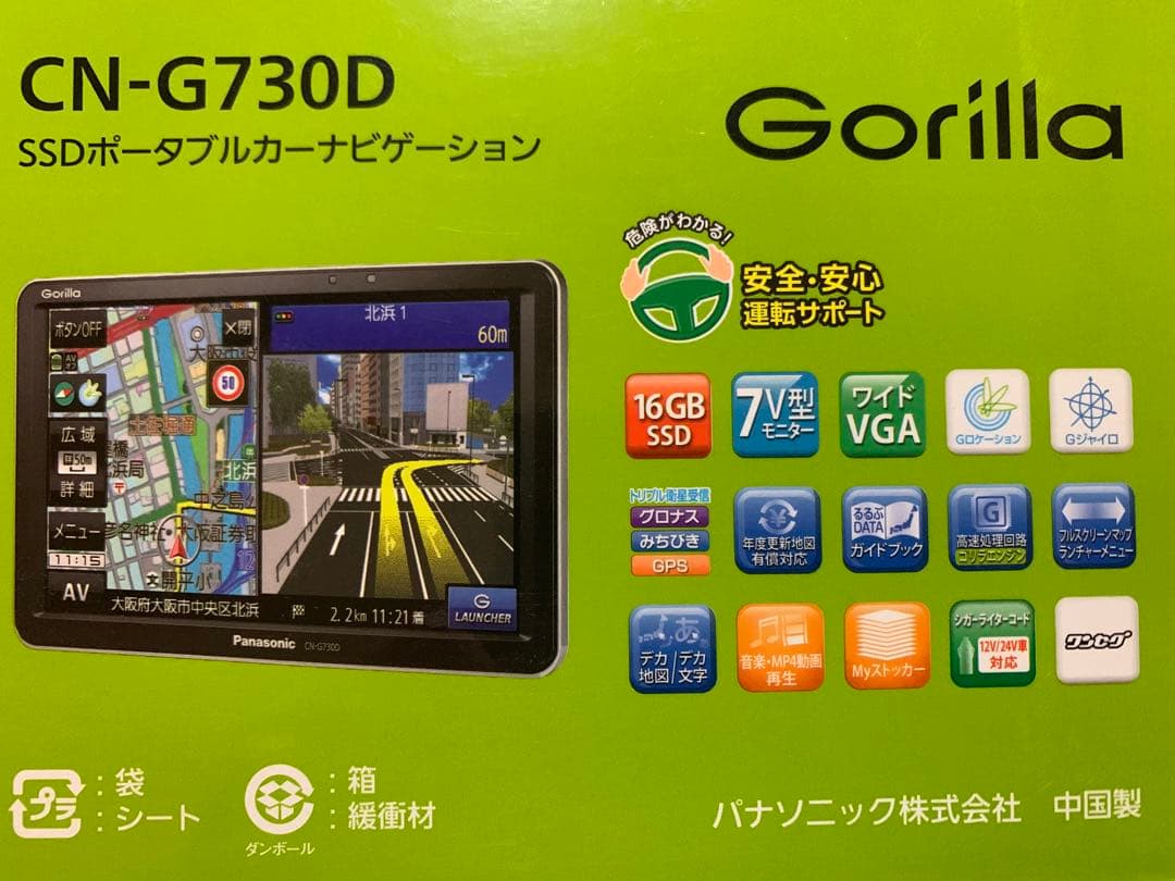 パナソニック Gorilla CN-G730Dカーナビ（2019年度版地図情報）