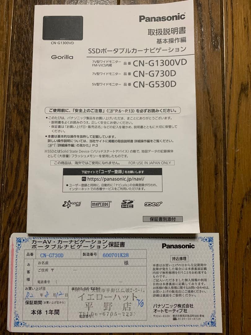 パナソニック Gorilla CN-G730Dカーナビ（2019年度版地図情報）