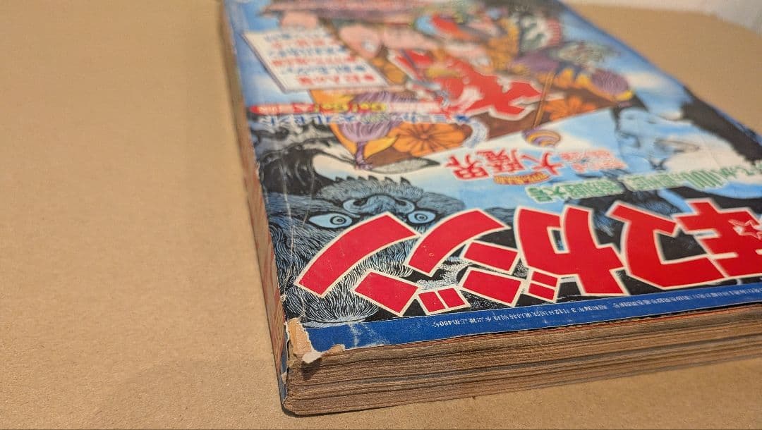 水木しげる 鬼太郎 掲載号含む 雑誌4冊セット｜少年マガジン ガロ