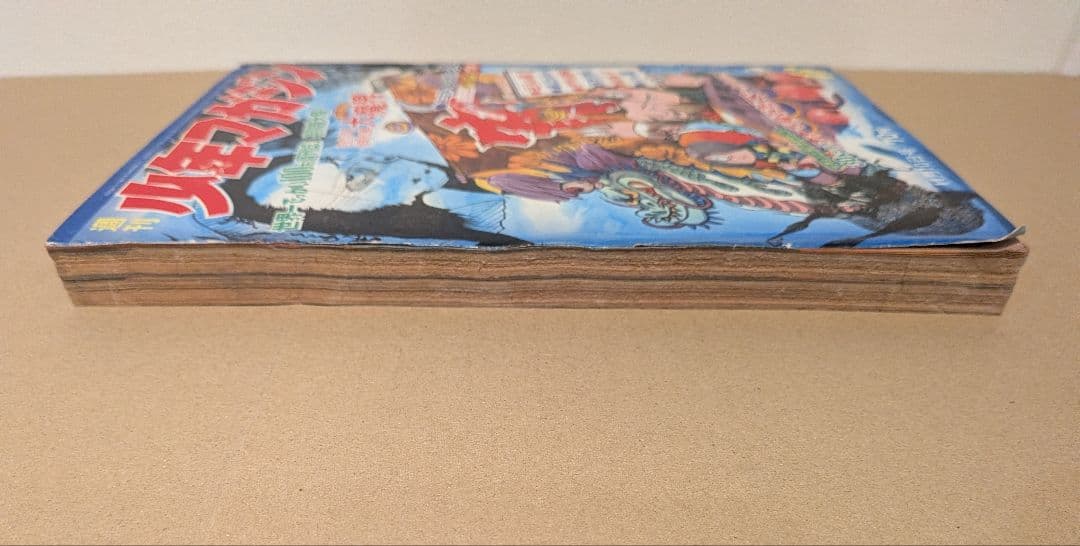 水木しげる 鬼太郎 掲載号含む 雑誌4冊セット｜少年マガジン ガロ