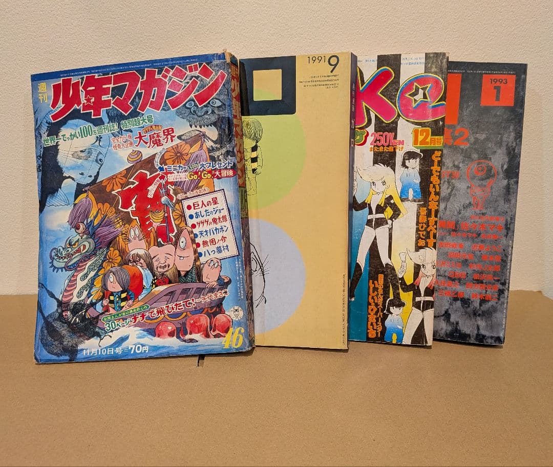 水木しげる 鬼太郎 掲載号含む 雑誌4冊セット｜少年マガジン ガロ