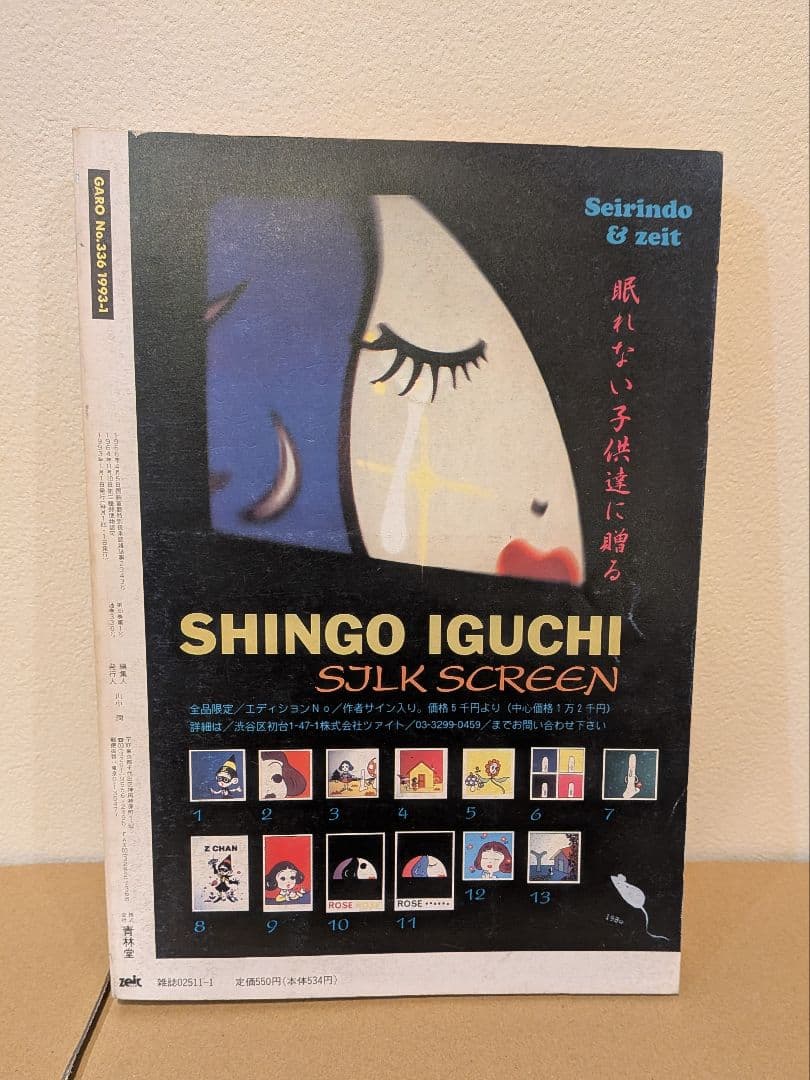 水木しげる 鬼太郎 掲載号含む 雑誌4冊セット｜少年マガジン ガロ