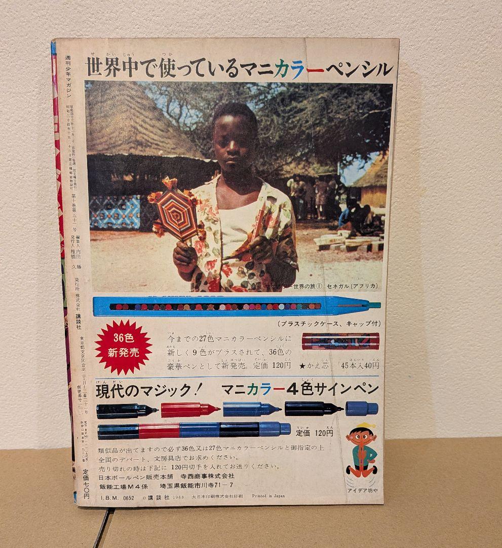 水木しげる 鬼太郎 掲載号含む 雑誌4冊セット｜少年マガジン ガロ