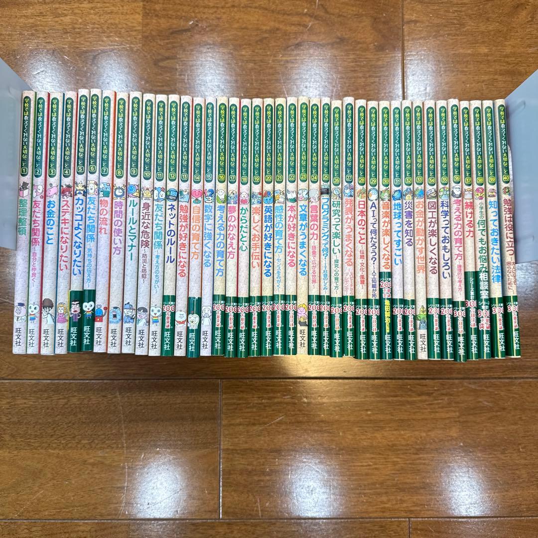 学校では教えてくれない大切なこと　１〜４０