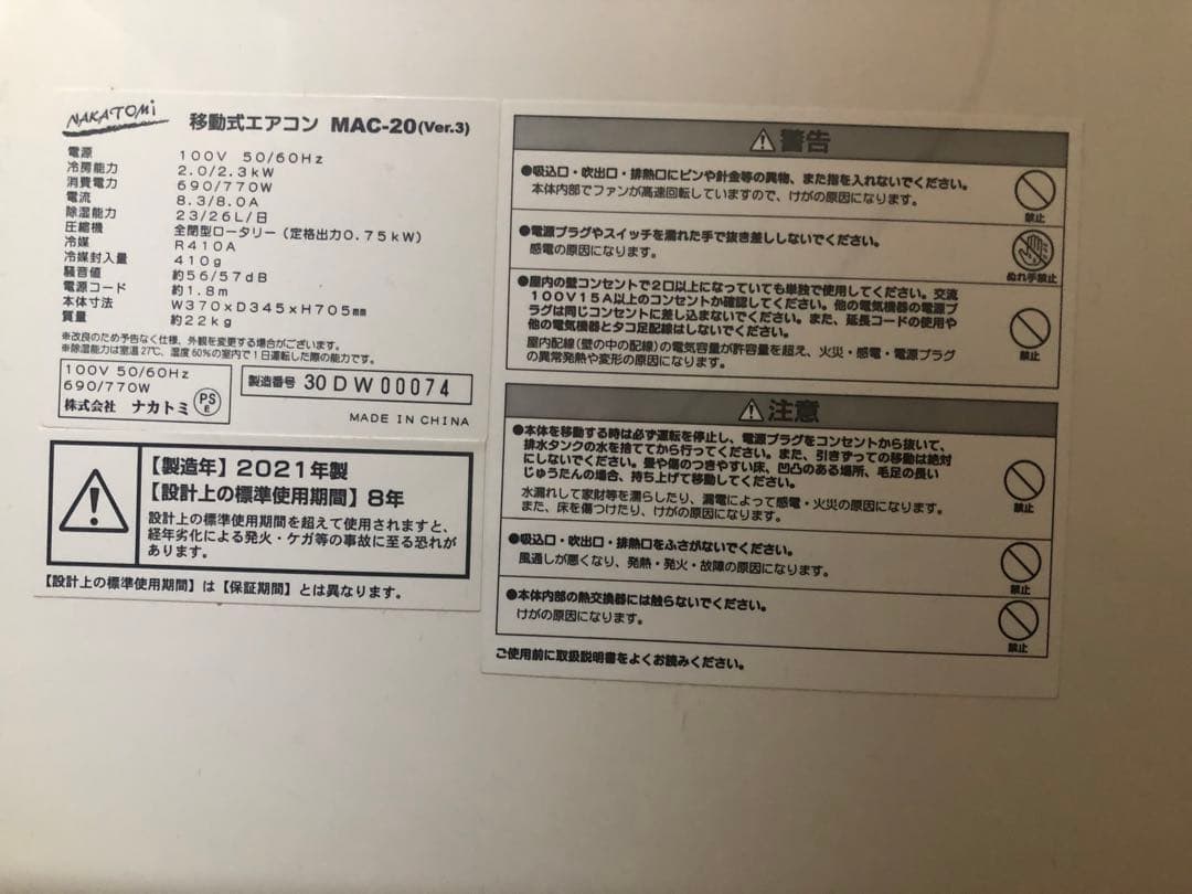値下げしました！2021年製ナカトミ移動式エアコンMAC-20【付属品完備】
