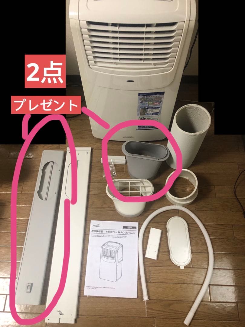 値下げしました！2021年製ナカトミ移動式エアコンMAC-20【付属品完備】