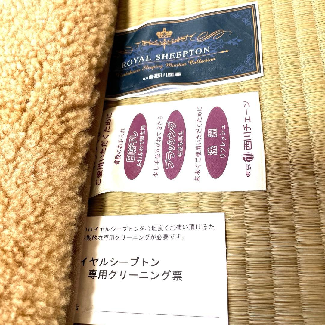 東京西川ロイヤルシープトン カラーダイヤ羊毛 ムートン シーツ パッド型シングル